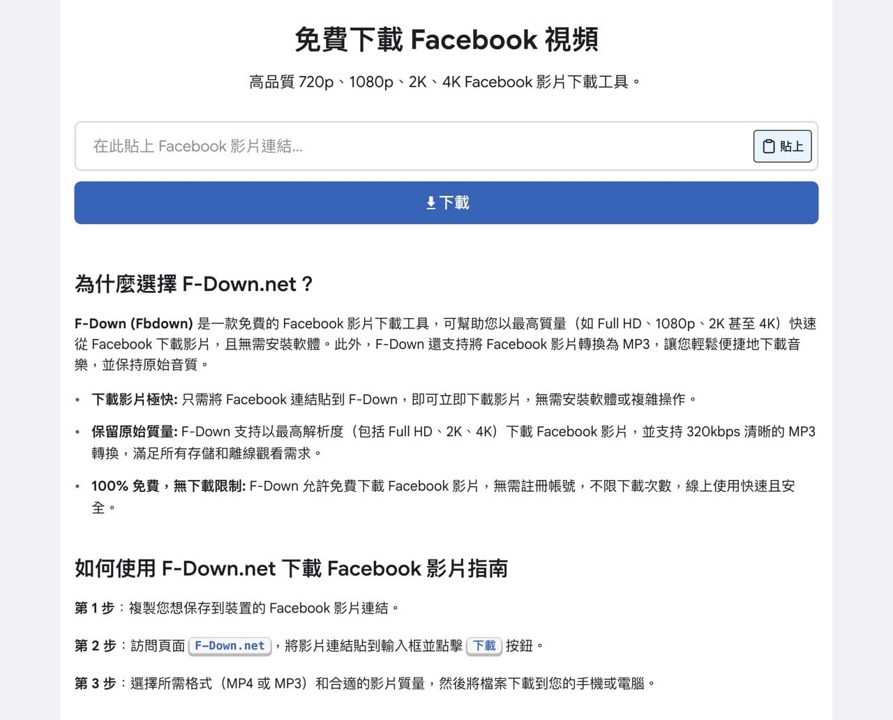 F-Down：免費 Facebook 影片下載器，支援 4K 高畫質與 MP3 轉檔教學 – 免費資源網
