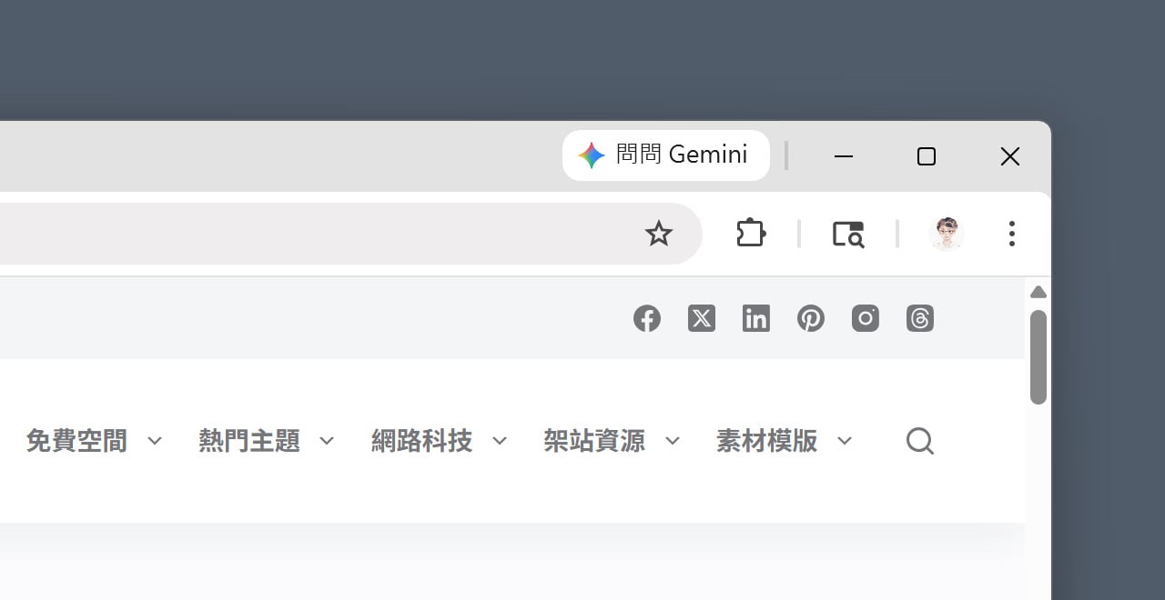 Google Chrome 桌面版整合 Gemini AI 來了！側邊欄即時摘要，跨分頁記憶功能實測 – 免費資源網