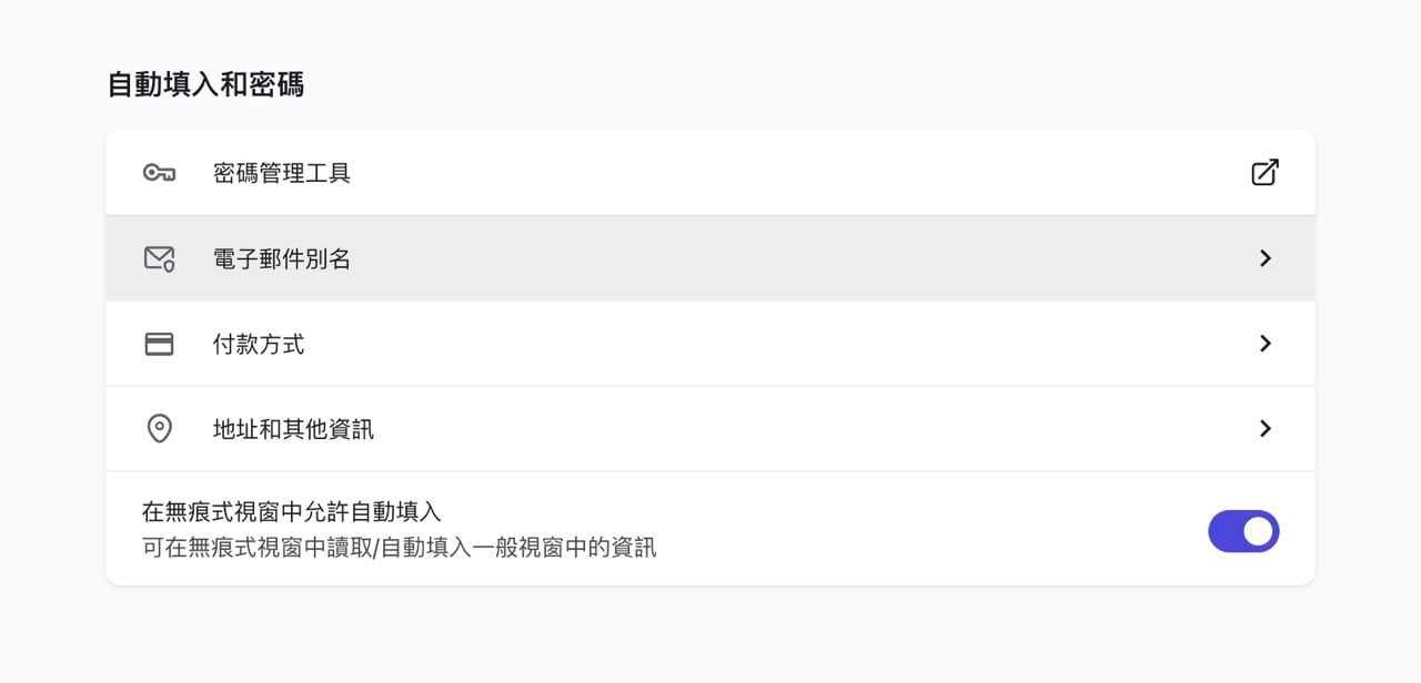 Brave 瀏覽器內建 Email Alias 功能教學，隱藏真實信箱防垃圾信 – 免費資源網