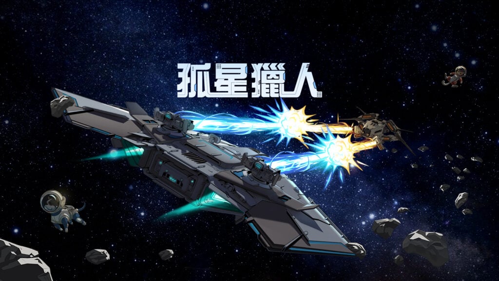 Epic Games 限時免費：《孤星獵人》LONESTAR 策略卡牌遊戲 PC 版免費下載 – 免費資源網