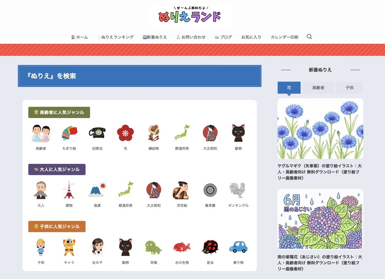 ぬりえランド 著色樂園：免費下載著色圖庫，涵蓋兒童、成人與銀髮族懷舊主題