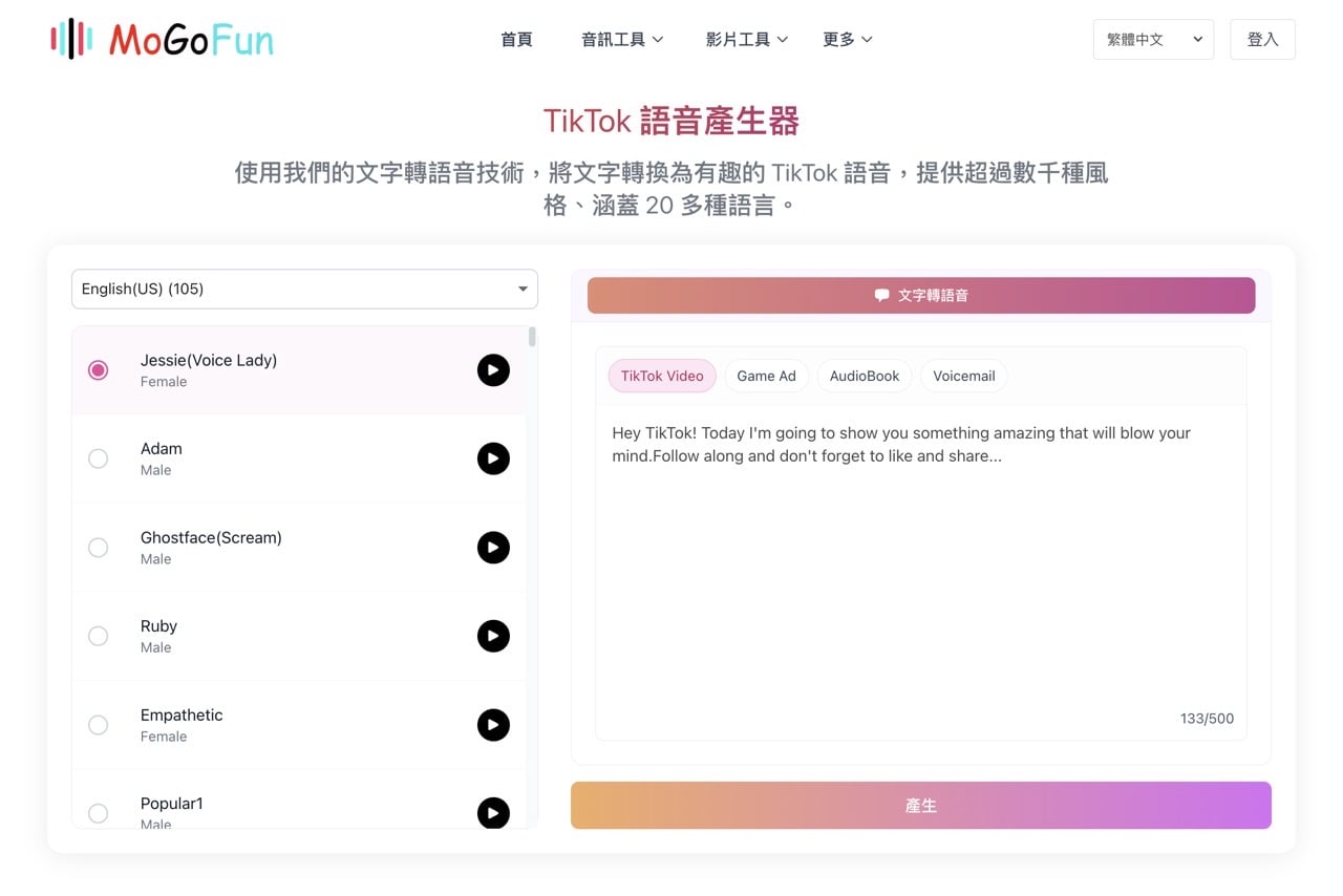 MoGoFun 線上 AI 文字轉語音產生器，支援 20 多種語言、內建千種自然真人語音風格免費下載 – 免費資源網