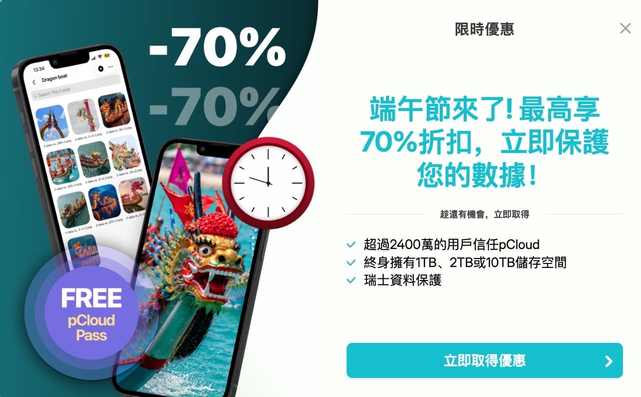 pCloud 2026 端午節限時優惠：終身方案最高 70% 折扣再送密碼管理器 – 免費資源網