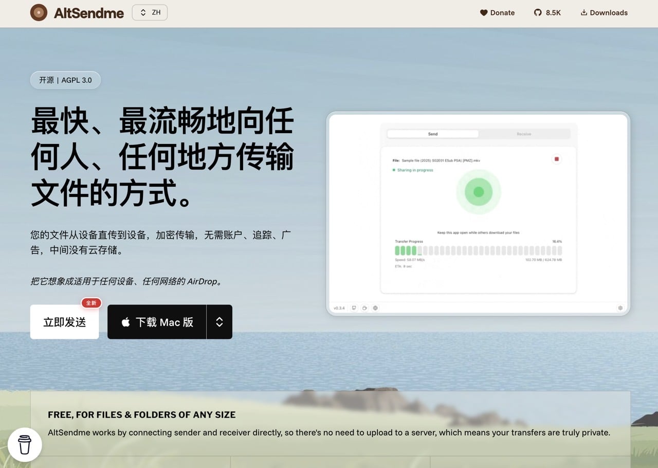 AltSendme 跨平台點對點傳檔工具，檔案不上傳雲端、支援續傳無大小限制