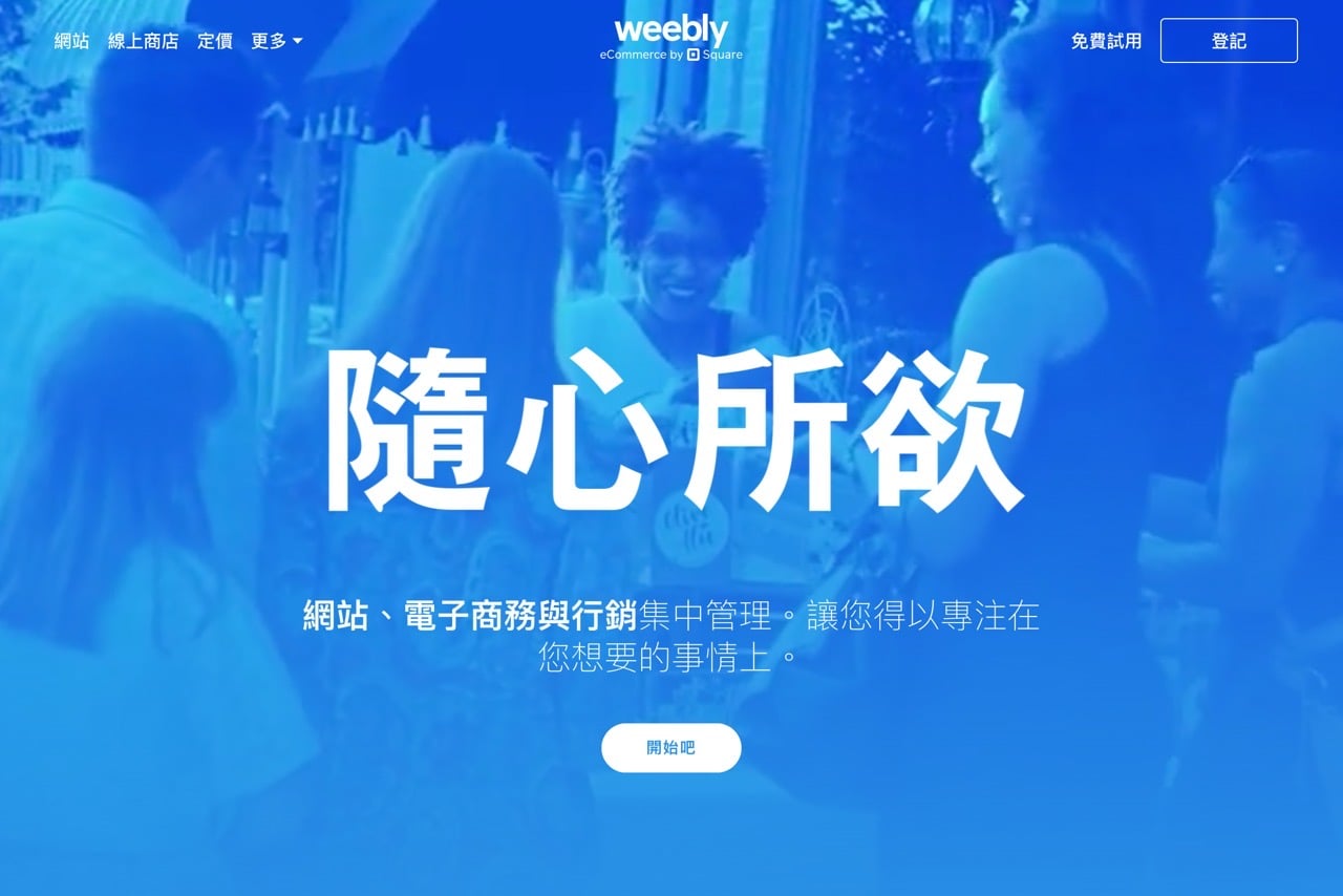 Weebly 即將停止服務台灣等 67 國！網站資料下載與帳號刪除教學 – 免費資源網