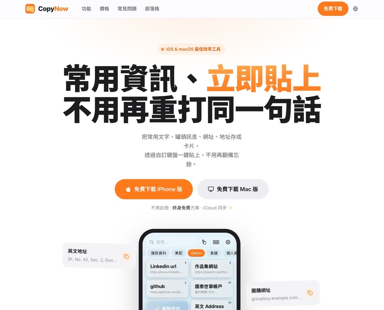 剪貼簿管理 App CopyNow：常用文字存成卡片一鍵貼上
