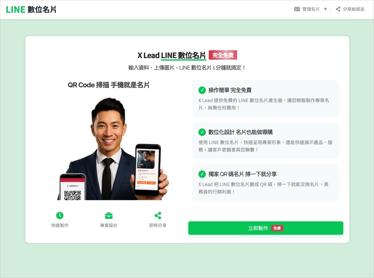 LINE 數位名片：免費製作電子名片，掃 QR Code 交換 LINE 好友
