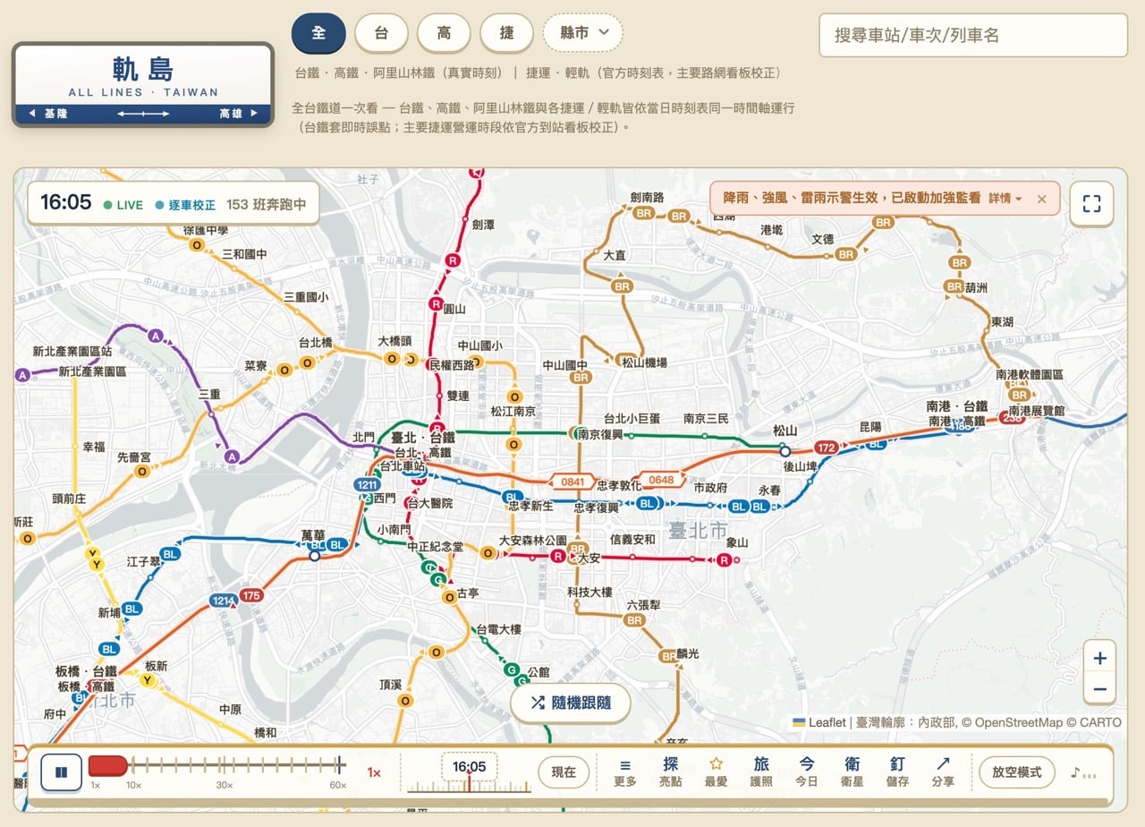 軌島 RailIsland：台灣鐵道即時動態地圖，看台鐵高鐵捷運此刻跑到哪