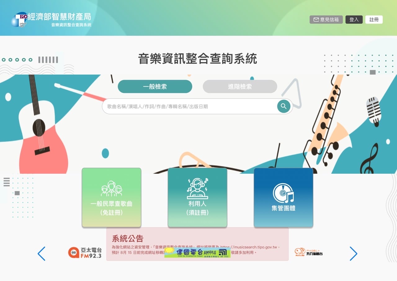 歌曲版權要找誰授權？音樂資訊整合查詢系統免費查 2026