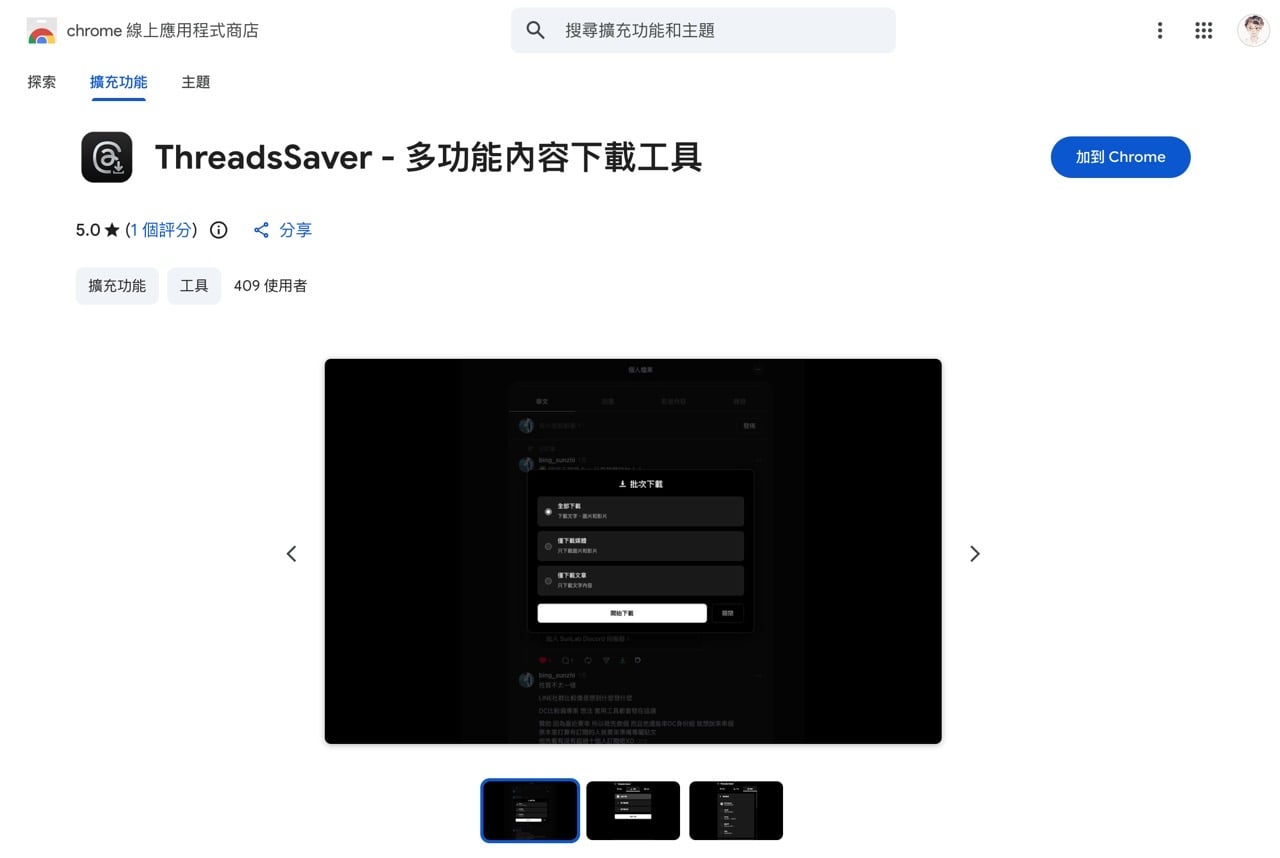 ThreadsSaver：免費下載 Threads 貼文內容 Chrome 擴充功能