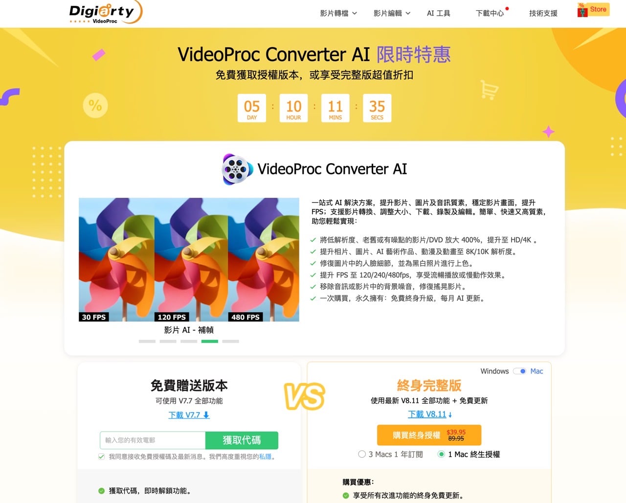VideoProc Converter AI 限時免費下載，領取正版授權序號