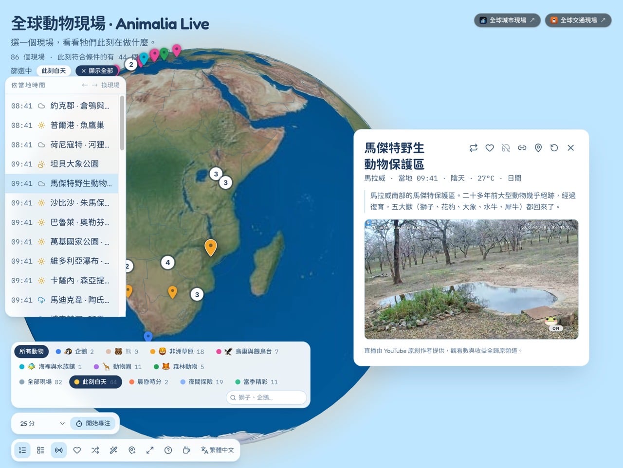 全球動物現場 Animalia Live：86 個動物直播免費看
