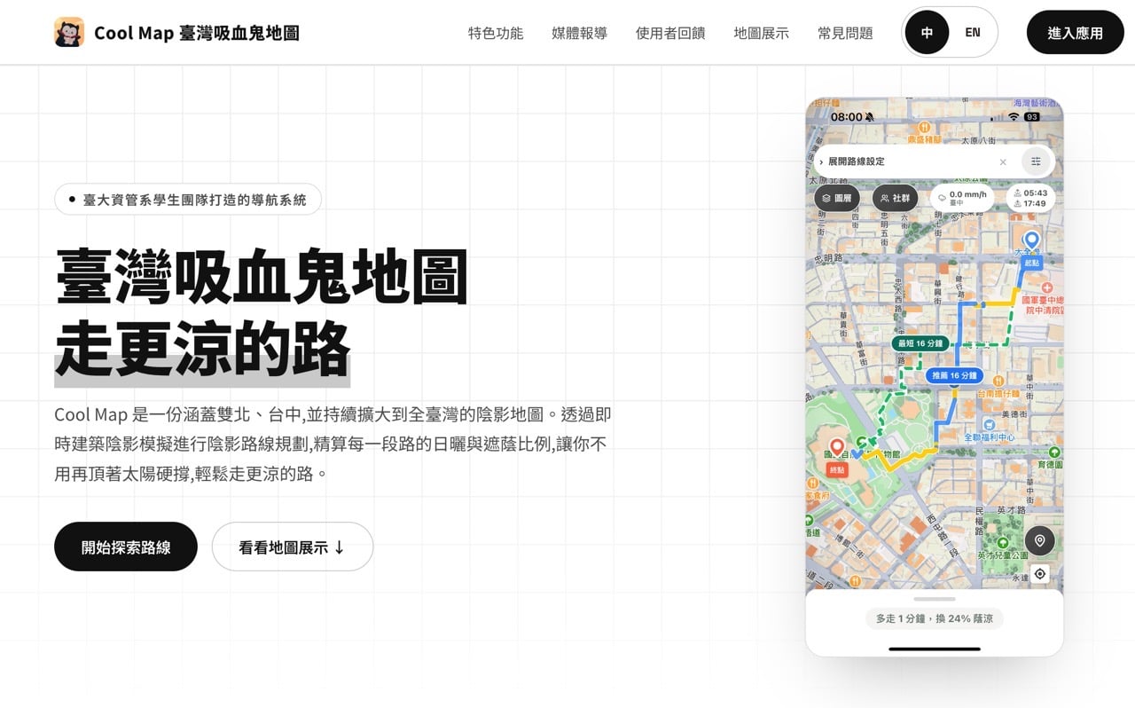 Cool Map 臺灣吸血鬼地圖，規劃少曬太陽的步行路線