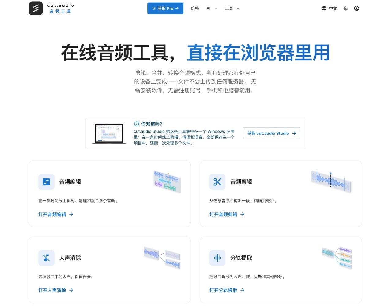 cut.audio 免費線上音訊剪輯工具，檔案不上傳、免註冊，瀏覽器內剪 MP3、WAV