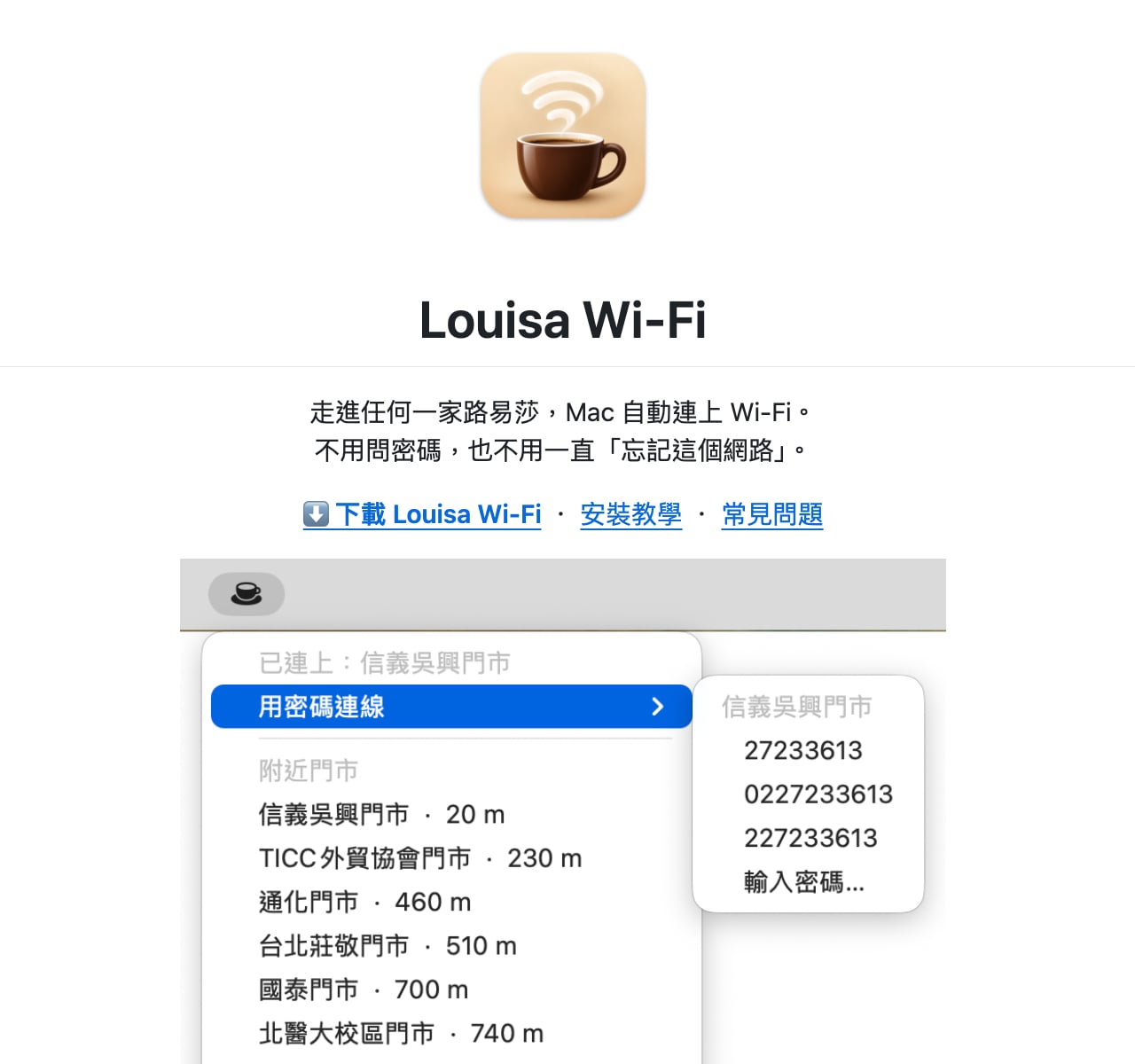 路易莎 Wi-Fi 自動連線，Louisa Wi-Fi 教學
