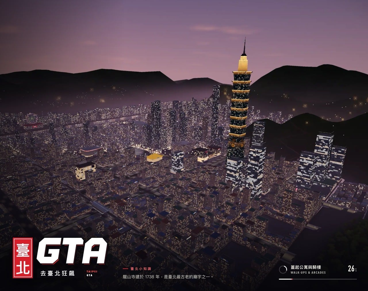 台北 GTA 在哪玩？免費網頁版連結，手機也能騎機車逛西門町